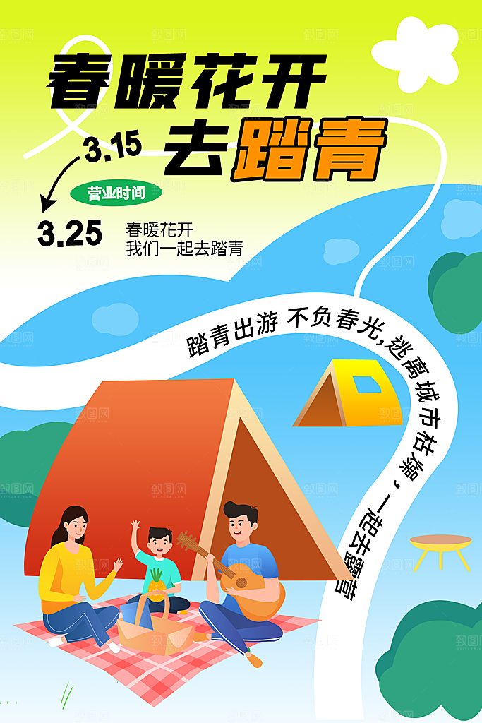 踏青出游旅行营地春游户外露营赏花季海报