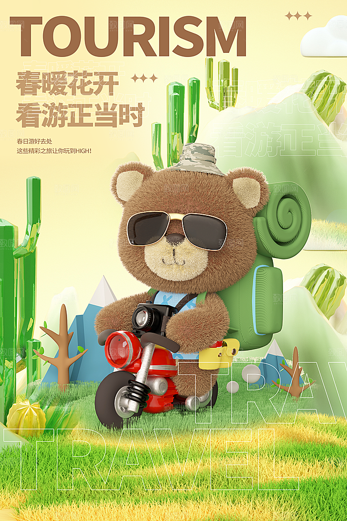 踏青出游旅行营地春游户外露营赏花季海报