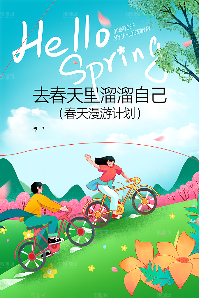 踏青出游旅行营地春游户外露营赏花季海报