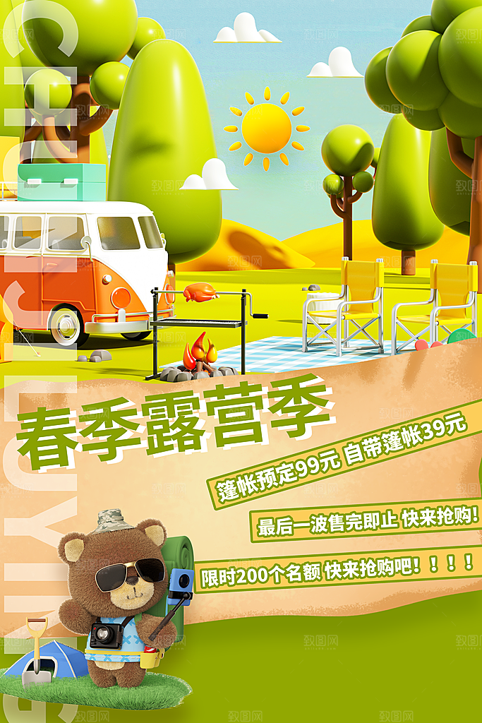 踏青出游旅行营地春游户外露营赏花季海报