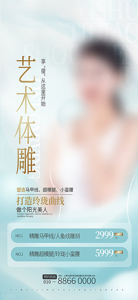 医疗美容保养美体护肤手机宣传长图海报