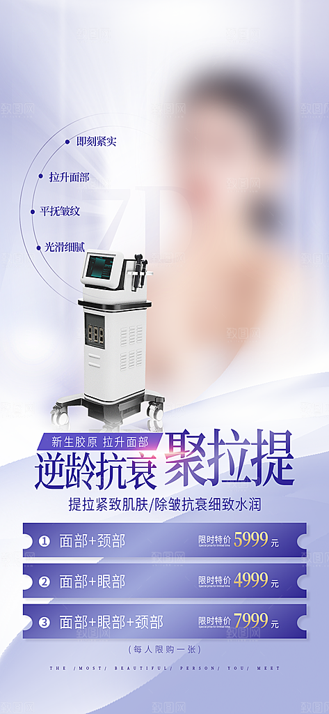 医疗美容保养美体护肤手机宣传长图海报