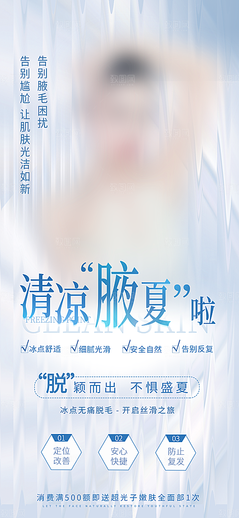 医疗美容保养美体护肤手机宣传长图海报