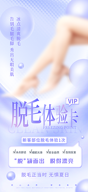 医疗美容保养美体护肤手机宣传长图海报