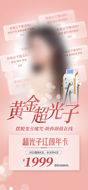 医疗美容保养美体护肤手机宣传长图海报