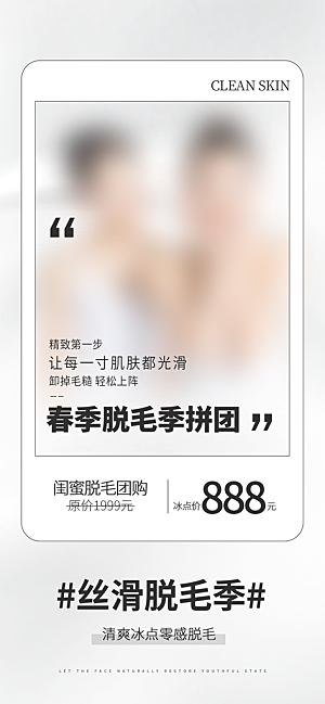 医疗美容保养美体护肤手机宣传长图海报