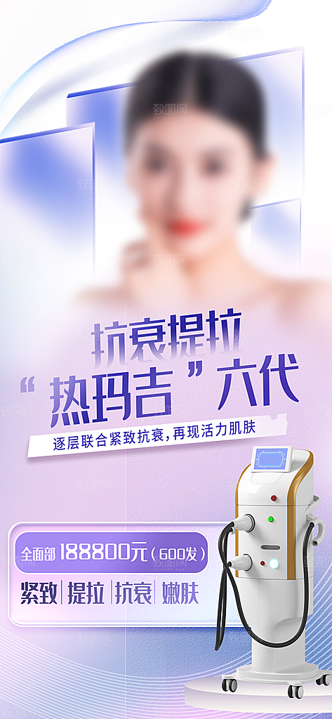 医疗美容保养美体护肤手机宣传长图海报