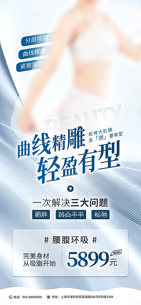 医疗美容保养美体护肤手机宣传长图海报