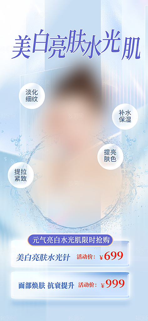 医疗美容保养美体护肤手机宣传长图海报