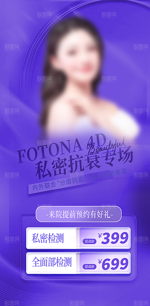 医疗美容保养美体护肤手机宣传长图海报