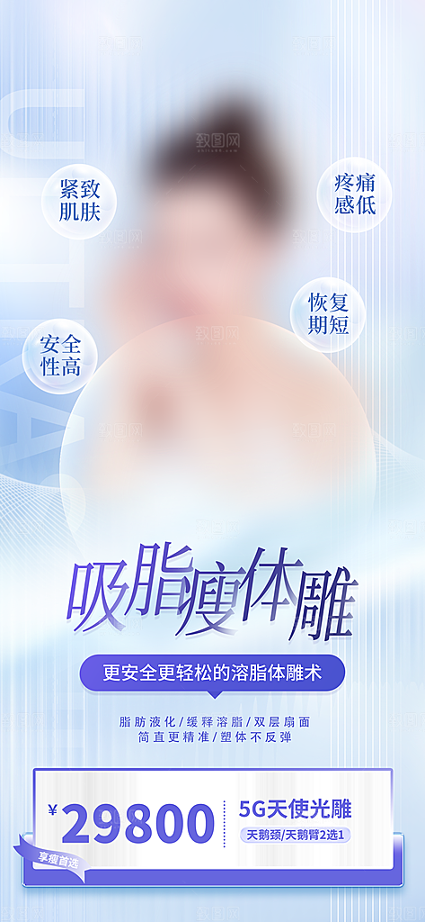 医疗美容保养美体护肤手机宣传长图海报