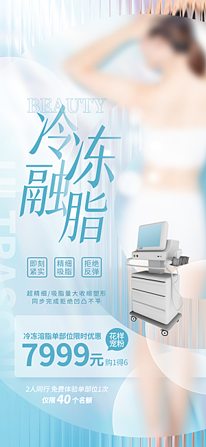 医疗美容保养美体护肤手机宣传长图海报