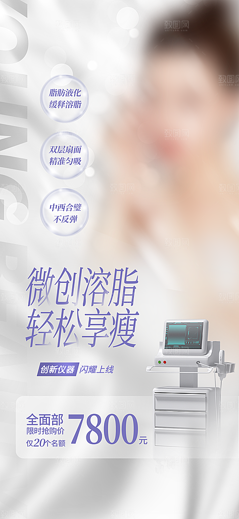 医疗美容保养美体护肤手机宣传长图海报