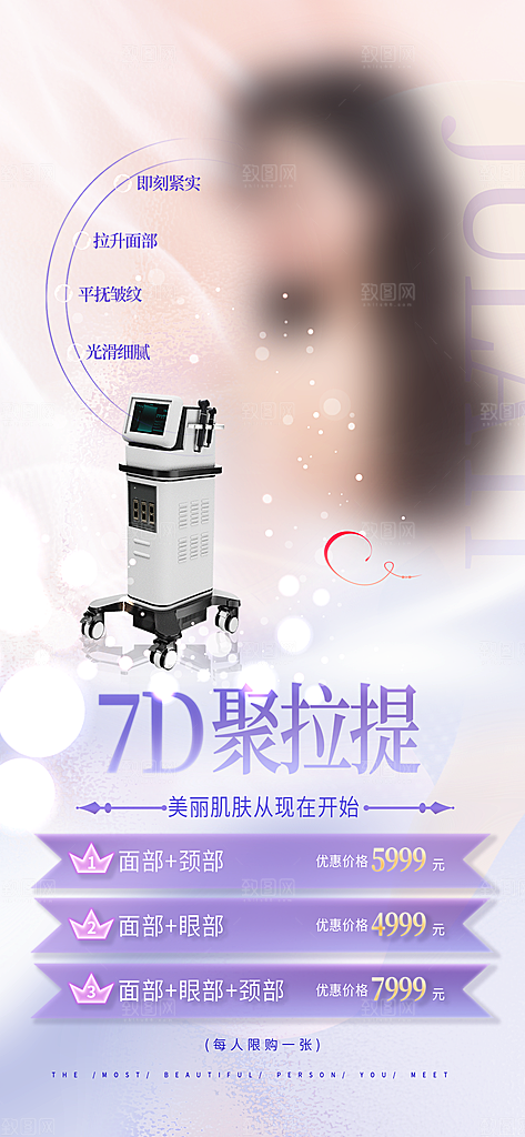 医疗美容保养美体护肤手机宣传长图海报