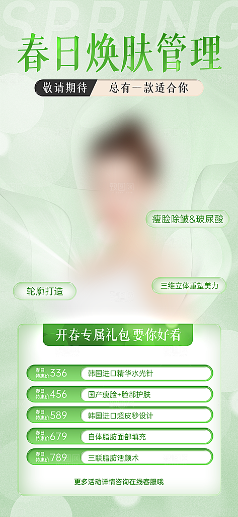医疗美容保养美体护肤手机宣传长图海报