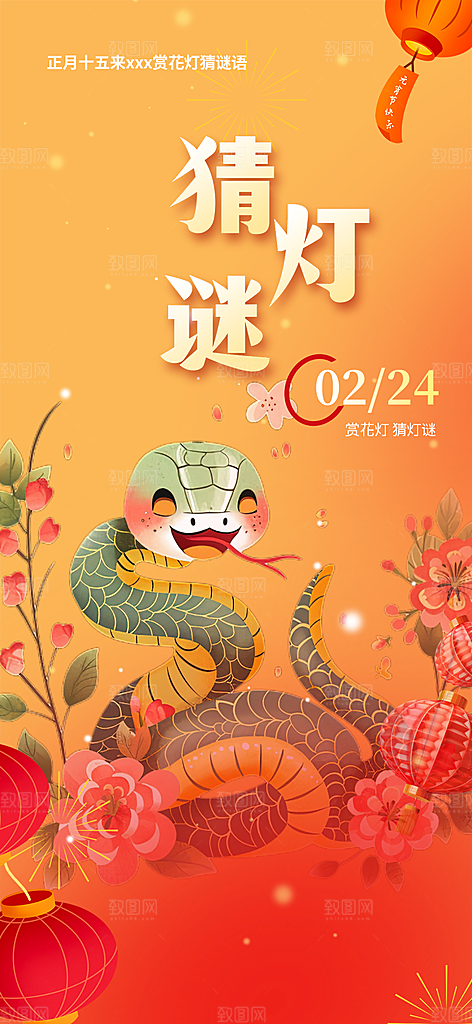 节日欢乐元宵节过节喜庆海报