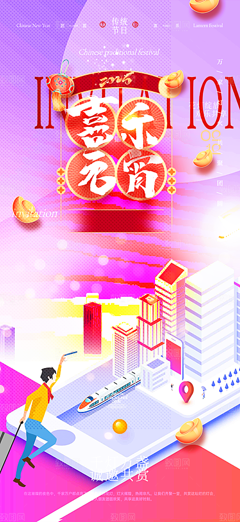 节日欢乐元宵节过节喜庆海报