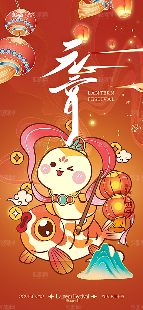 节日欢乐元宵节过节喜庆海报