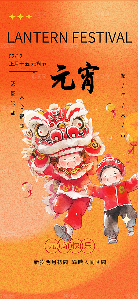节日欢乐元宵节过节喜庆海报