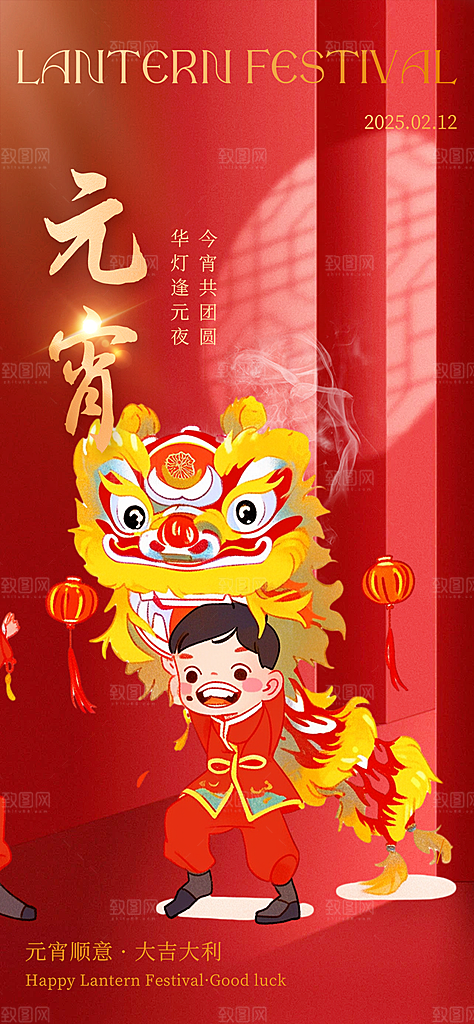 欢乐元宵节过节喜庆海报