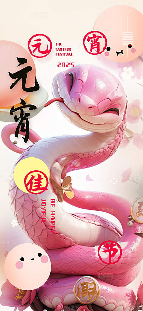 欢乐元宵节过节喜庆海报