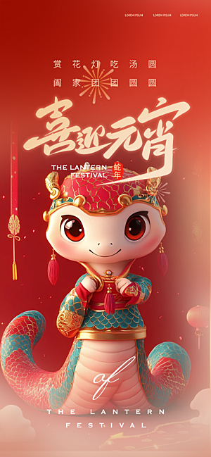 欢乐元宵节过节喜庆海报