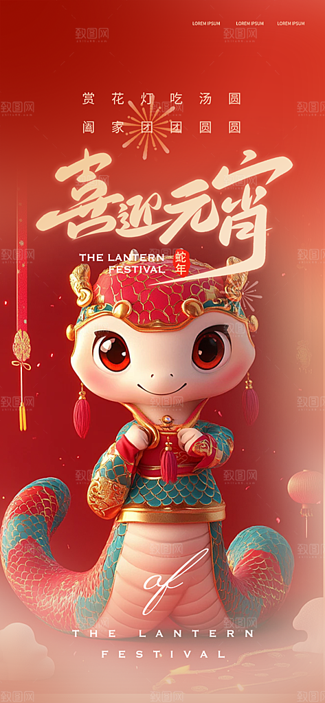 欢乐元宵节过节喜庆海报