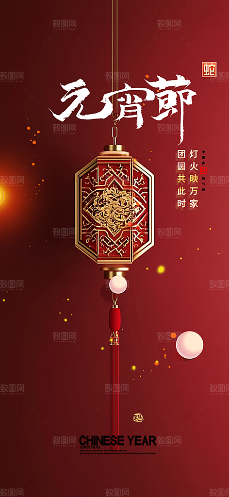欢乐元宵节过节喜庆海报