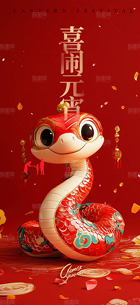 欢乐元宵节过节喜庆海报