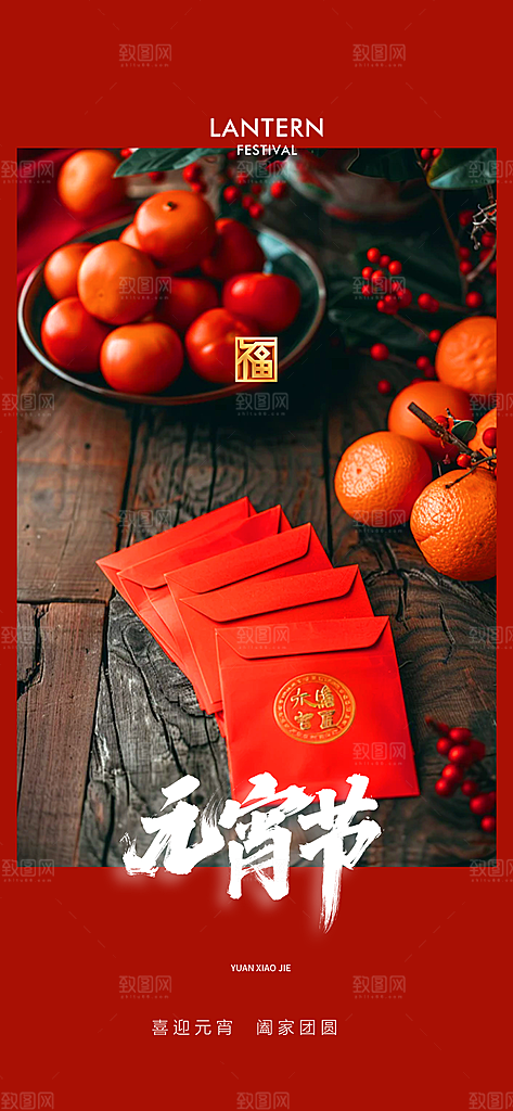 欢乐元宵节过节喜庆海报