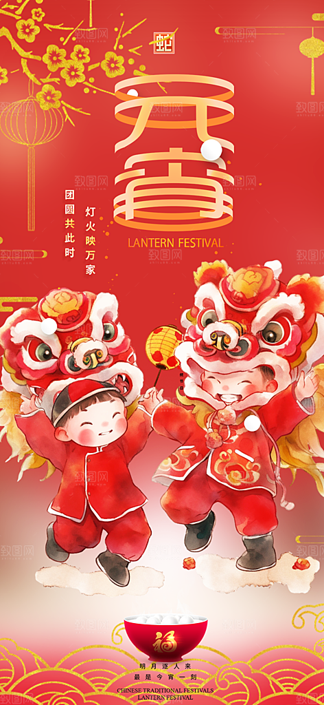 欢乐元宵节过节喜庆海报