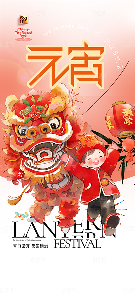 欢乐元宵节过节喜庆海报