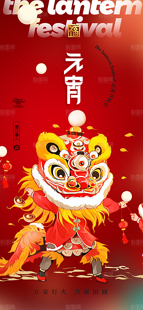 欢乐元宵节过节喜庆海报