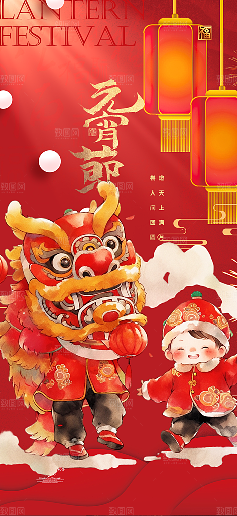 欢乐元宵节过节喜庆海报