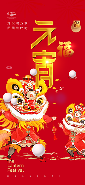 欢乐元宵节过节喜庆海报