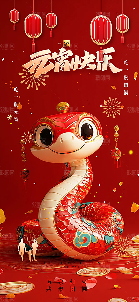 欢乐元宵节过节喜庆海报