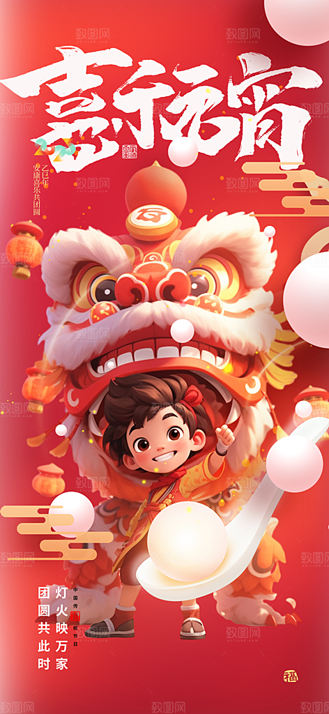 欢乐元宵节过节喜庆海报