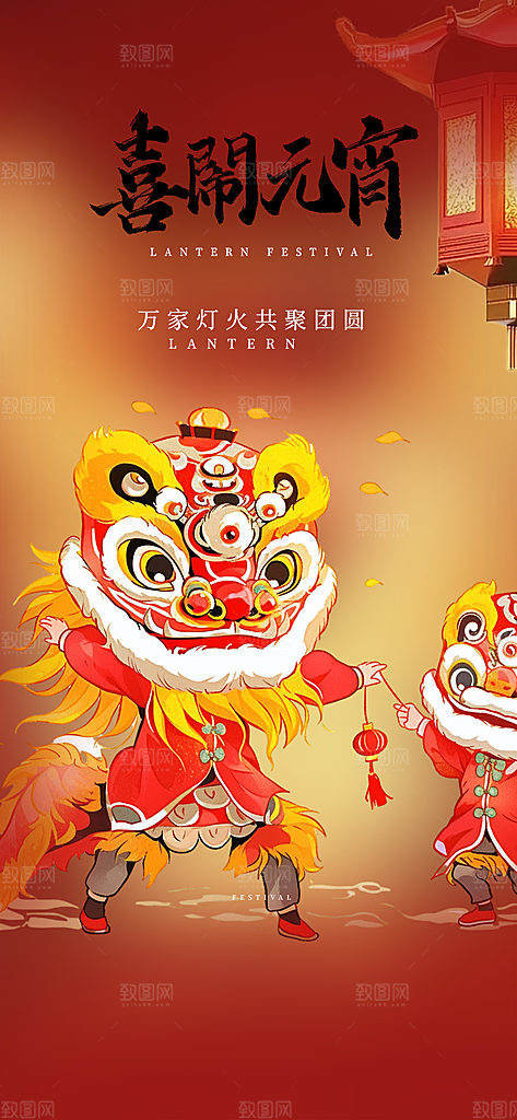 欢乐元宵节过节喜庆海报