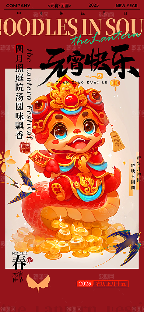 节日欢乐元宵节过节喜庆海报