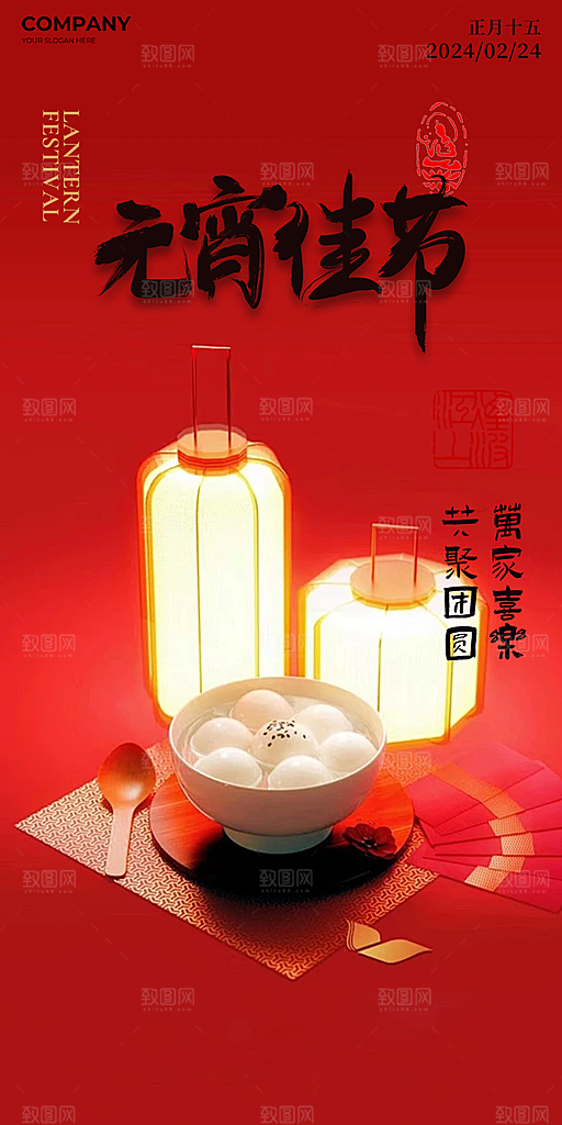 节日欢乐元宵节过节喜庆海报