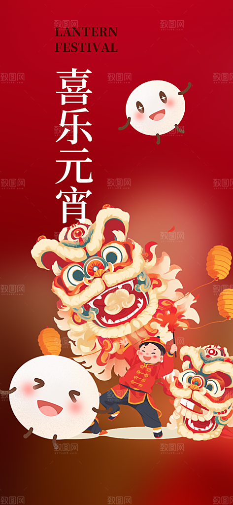 节日欢乐元宵节过节喜庆海报