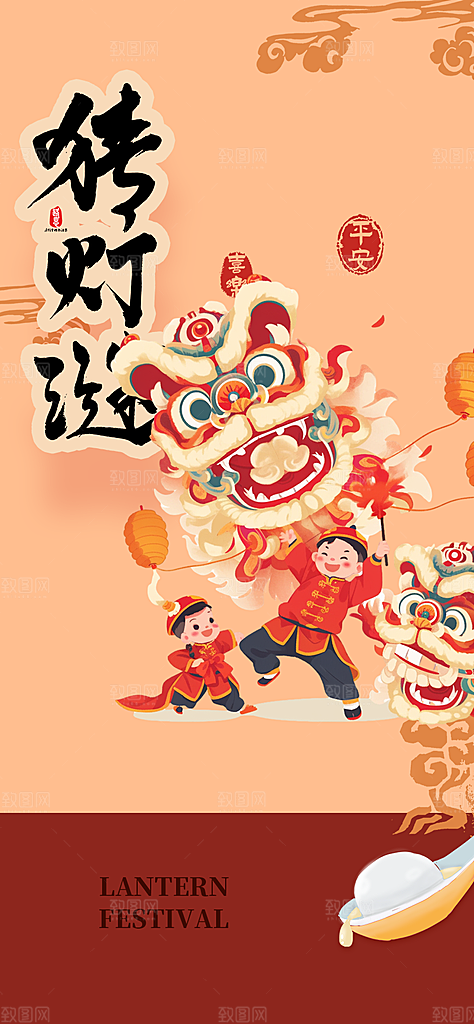 节日欢乐元宵节过节喜庆海报