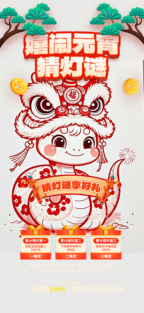 节日欢乐元宵节过节喜庆海报