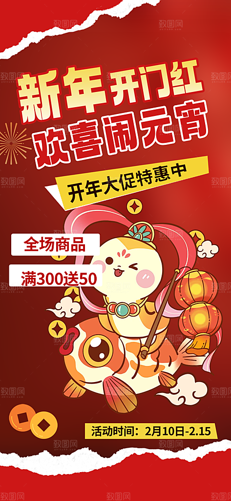 节日欢乐元宵节过节喜庆海报