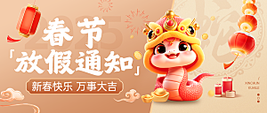 放假通知banner