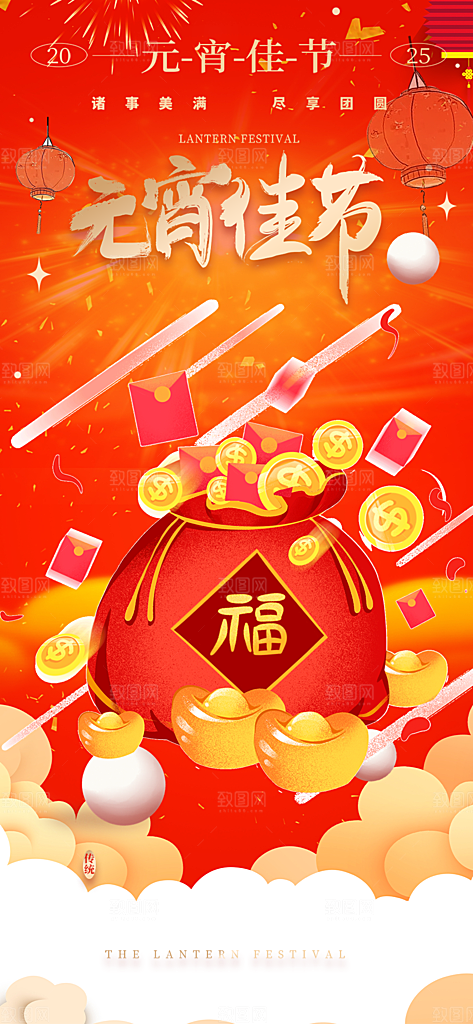 节日红色欢乐元宵节过节喜庆海报