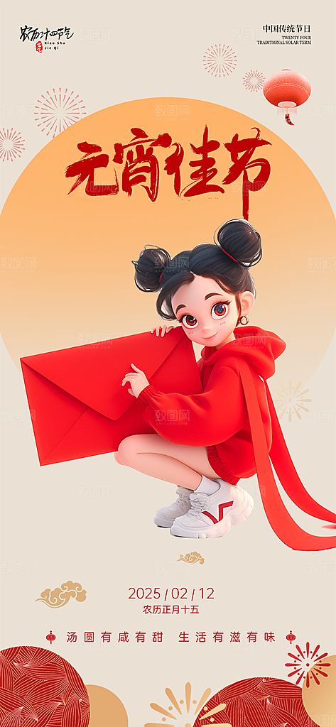 节日红色欢乐元宵节过节喜庆海报