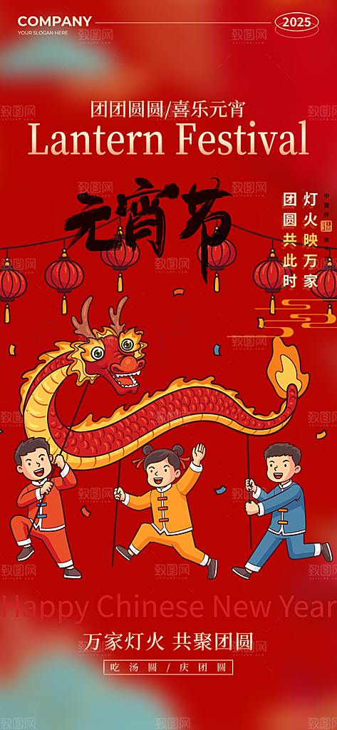 节日红色欢乐元宵节过节喜庆海报
