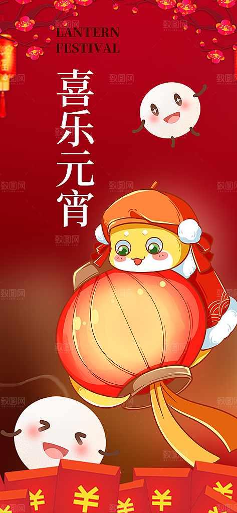 节日红色欢乐元宵节过节喜庆海报