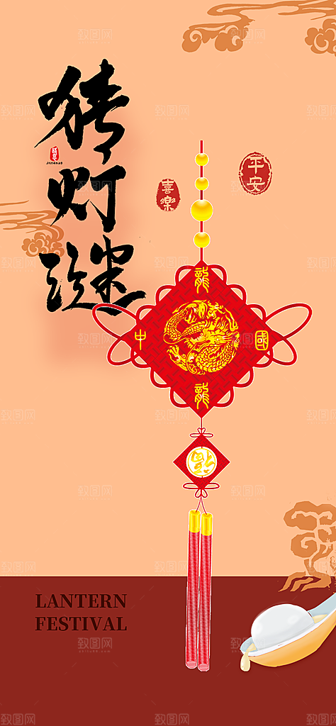节日红色欢乐元宵节过节喜庆海报